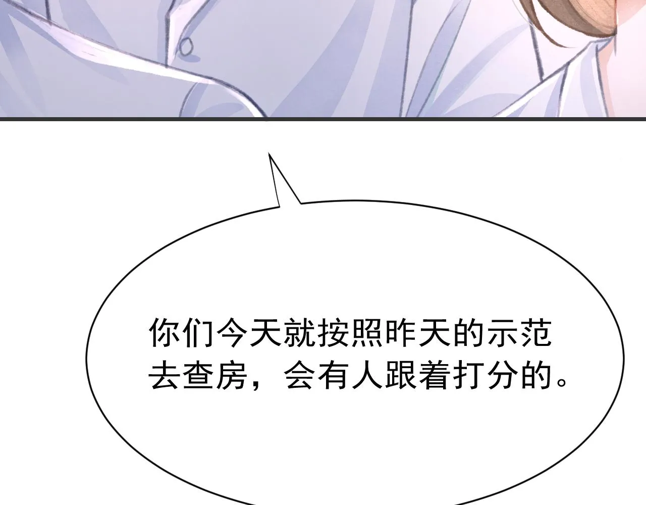 第26话 还想要，得到他 第49页