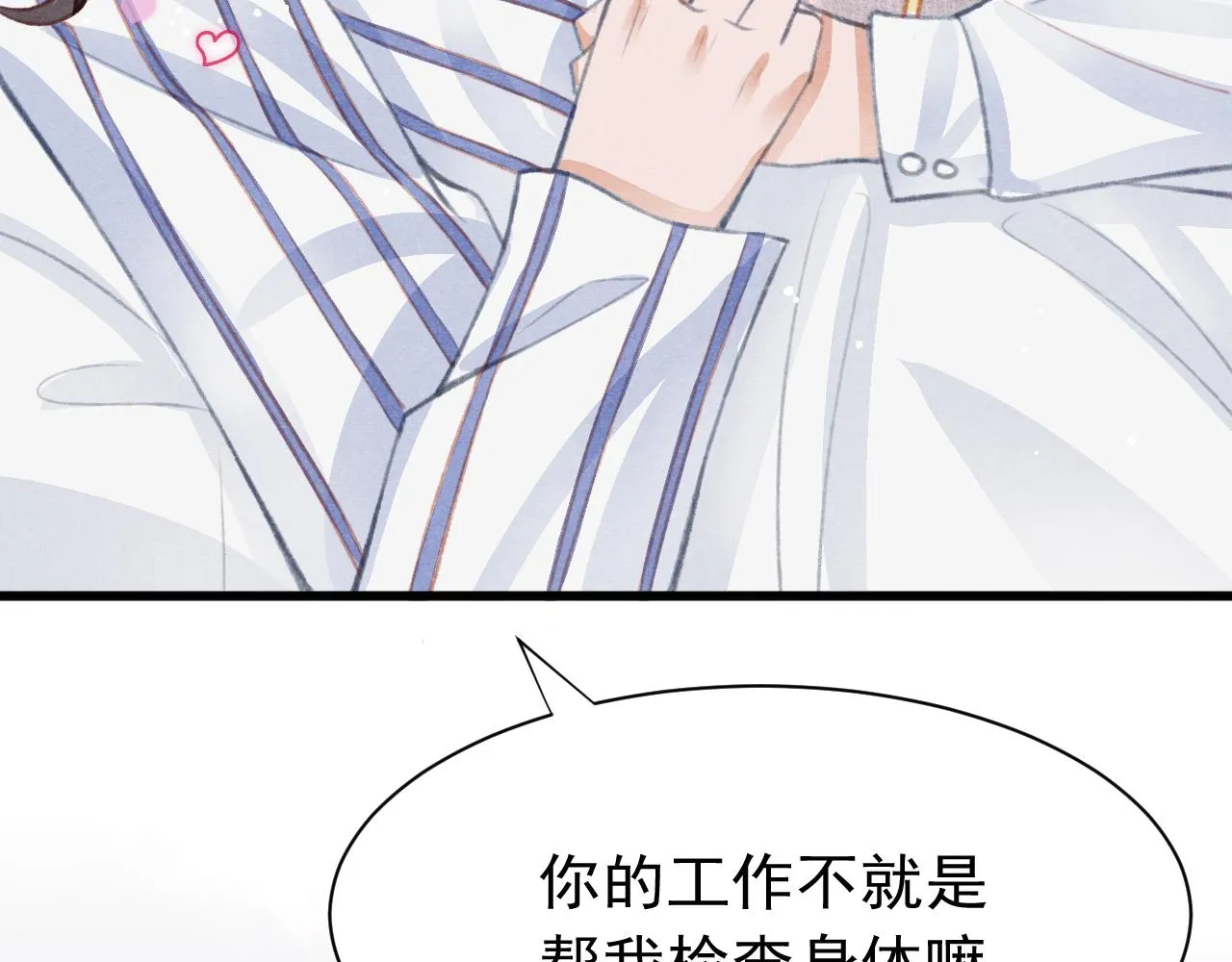 第26话 还想要，得到他 第64页