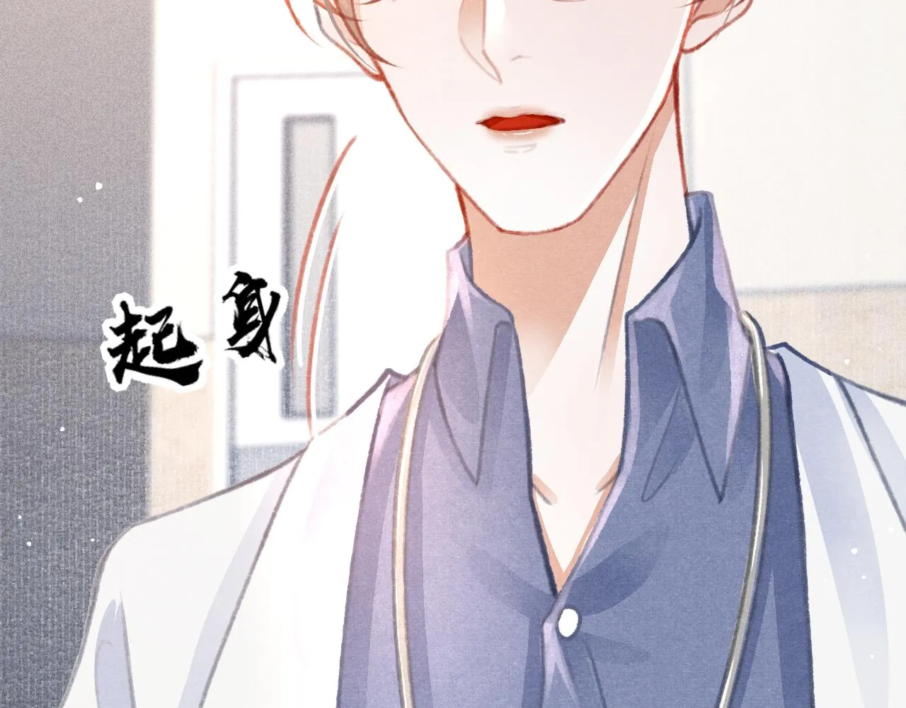 第26话 还想要，得到他 第66页