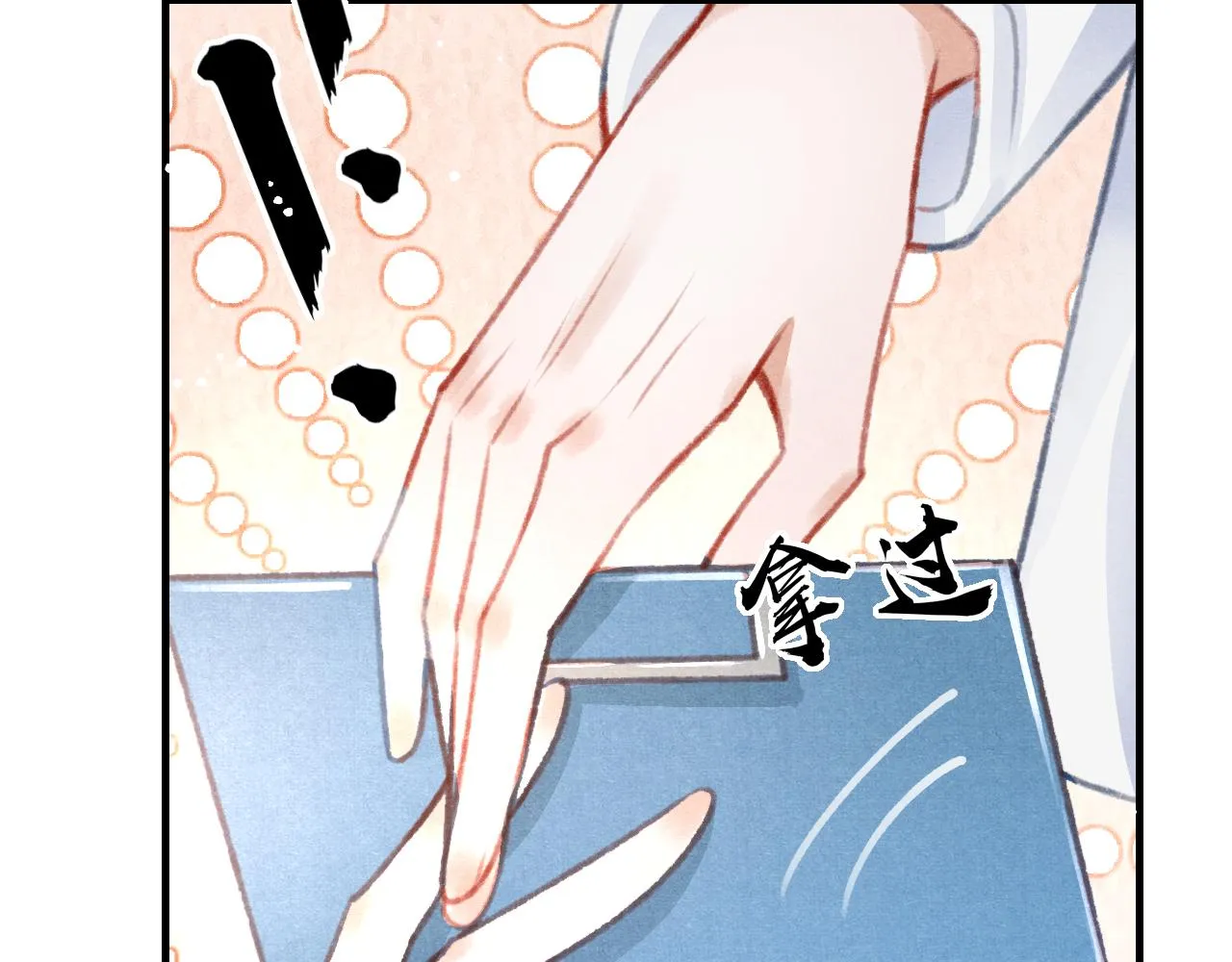 第26话 还想要，得到他 第70页
