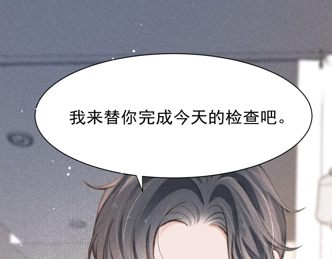 第26话 还想要，得到他 第73页