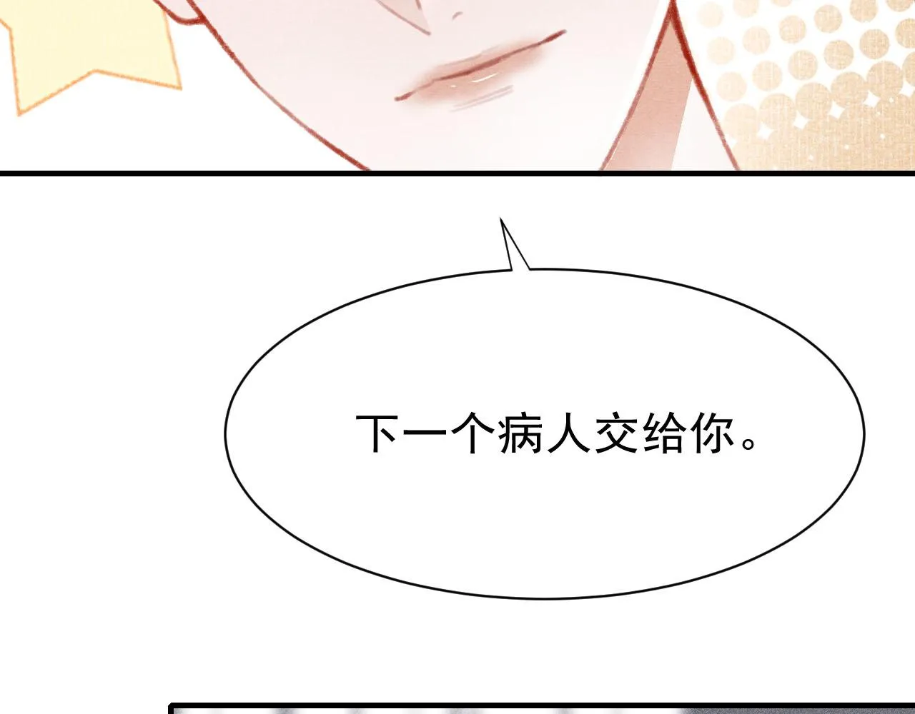 第26话 还想要，得到他 第77页