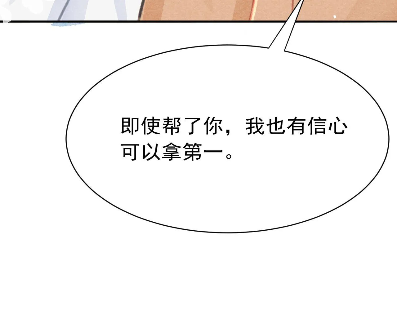 第26话 还想要，得到他 第90页