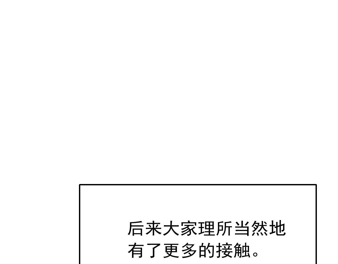 第26话 还想要，得到他 第98页