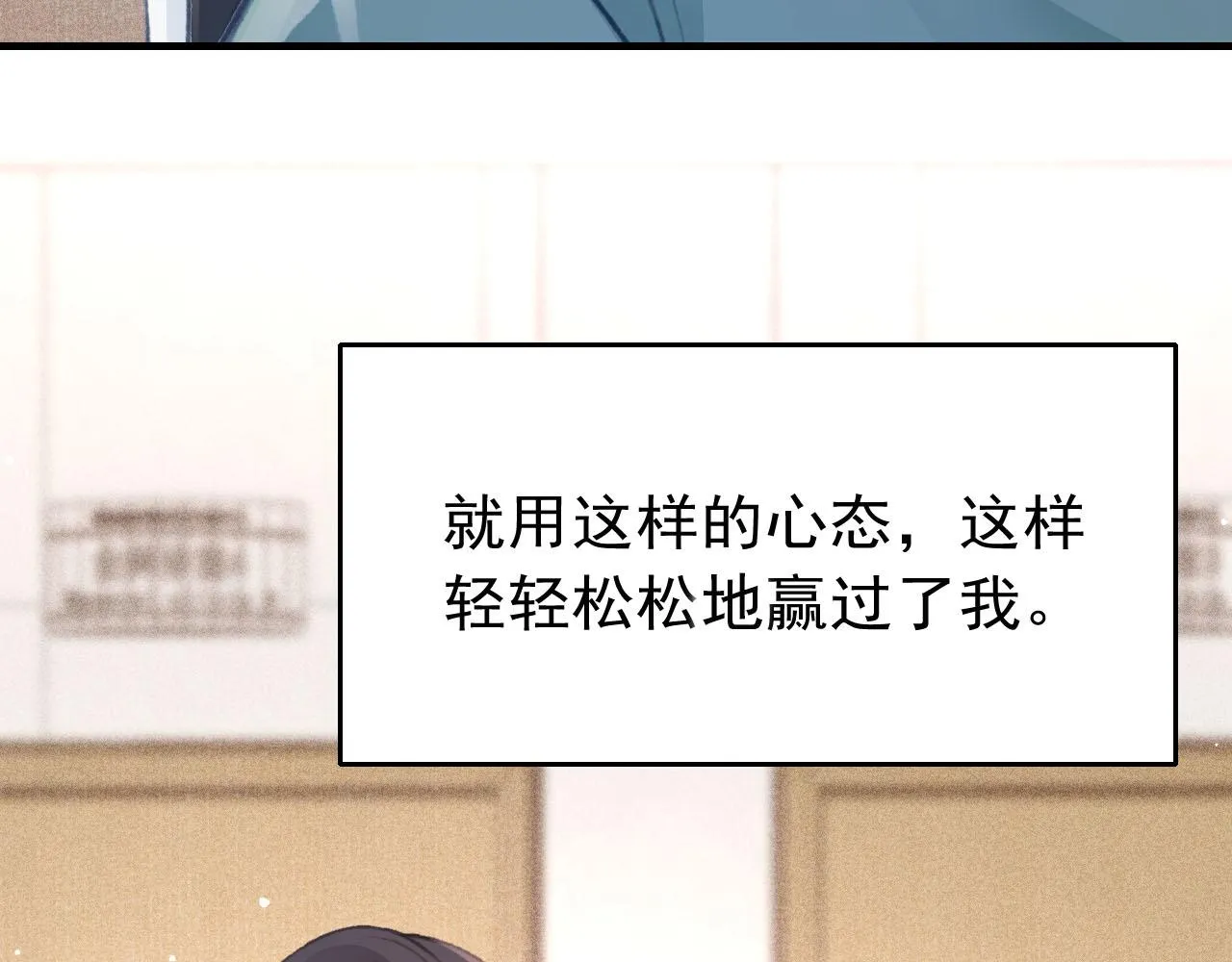 第26话 还想要，得到他 第104页