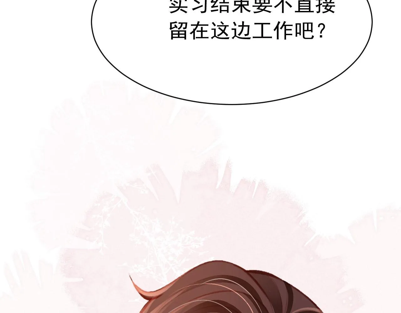 第26话 还想要，得到他 第107页