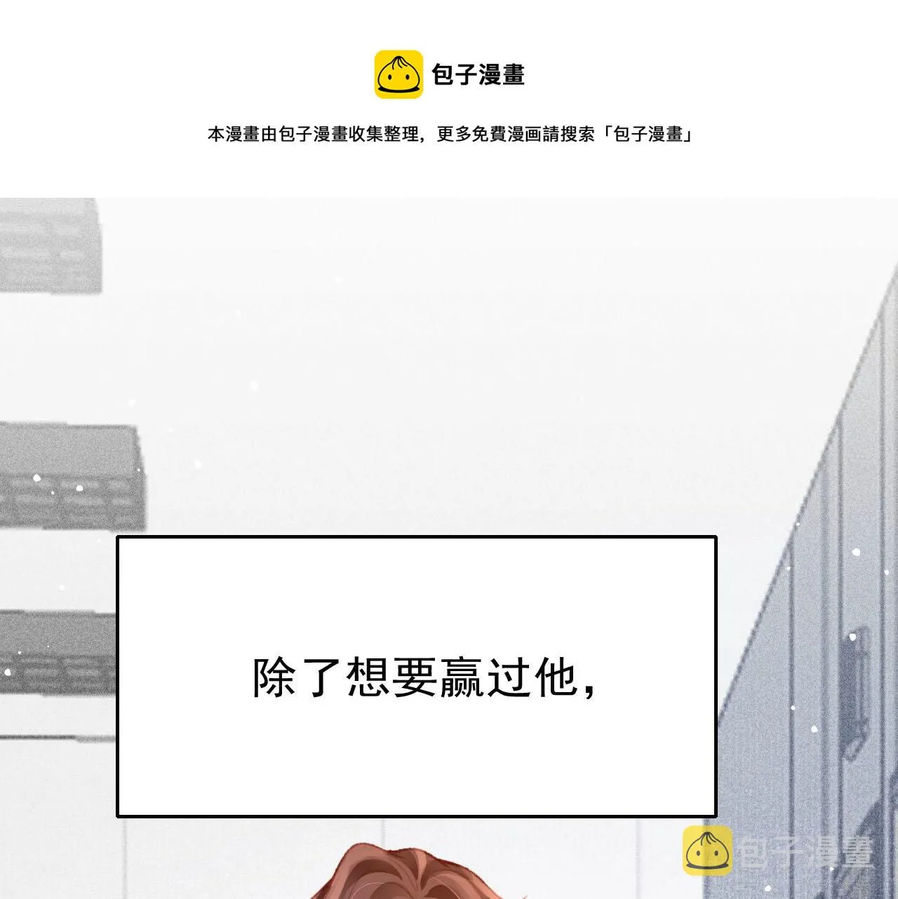 第26话 还想要，得到他 第111页