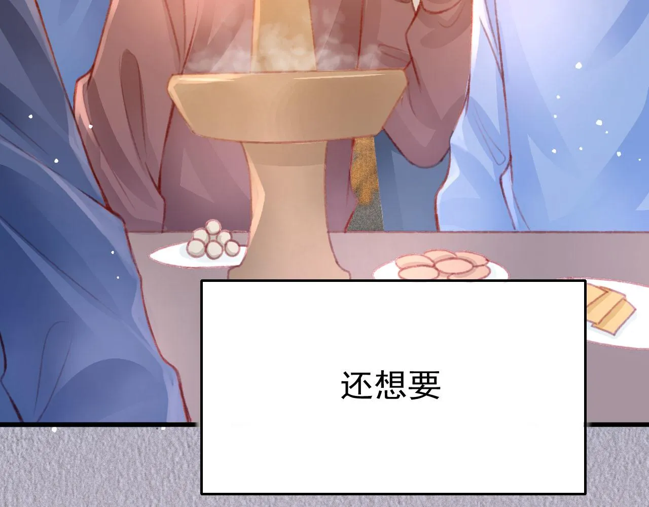第26话 还想要，得到他 第117页