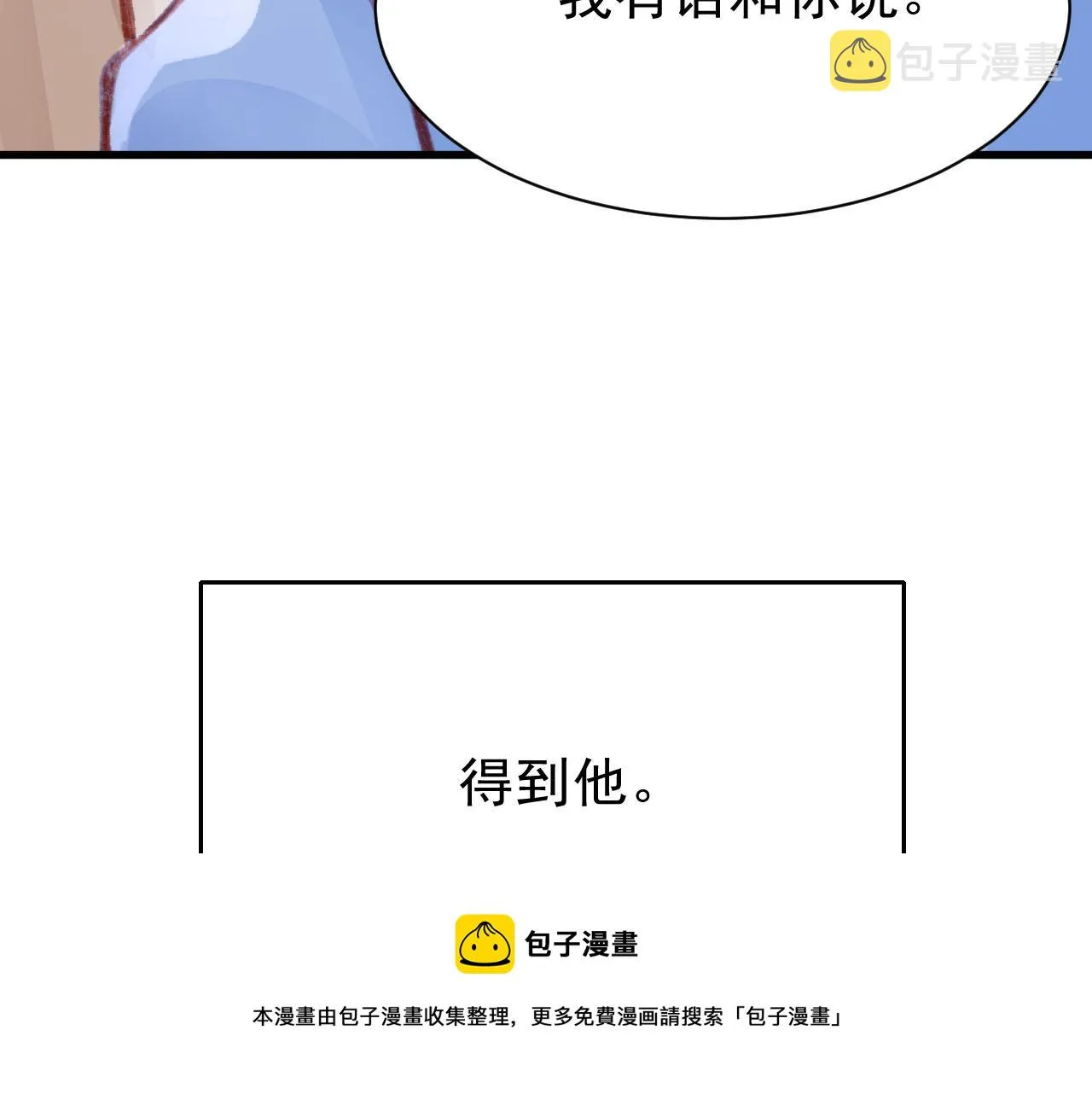 第26话 还想要，得到他 第121页