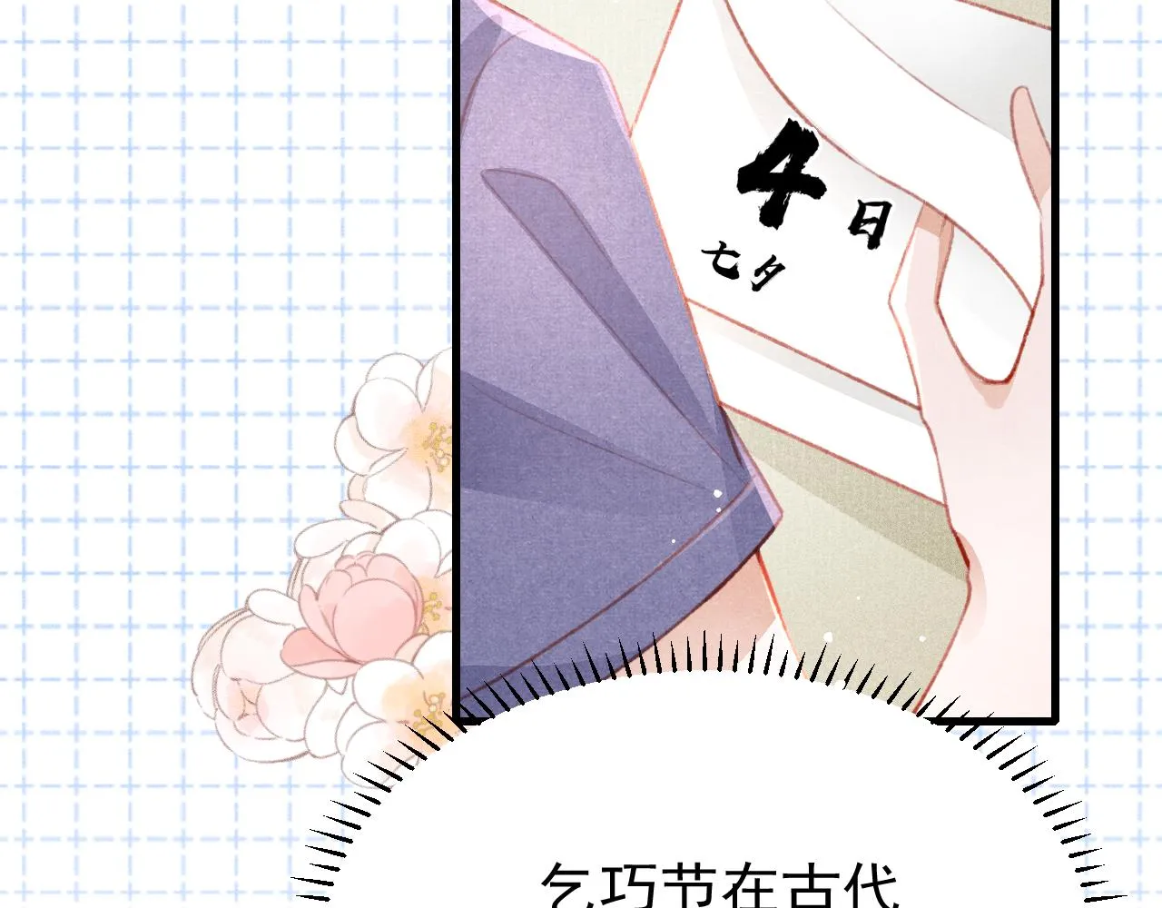 七夕番外女装约会？！ 第6页