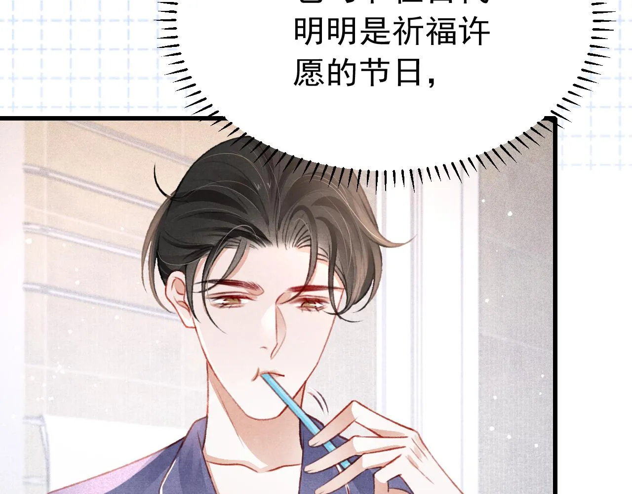 七夕番外女装约会？！ 第7页