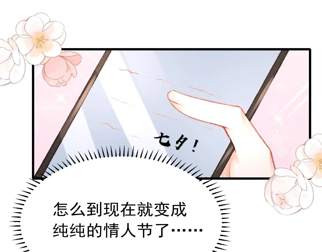 七夕番外女装约会？！ 第9页