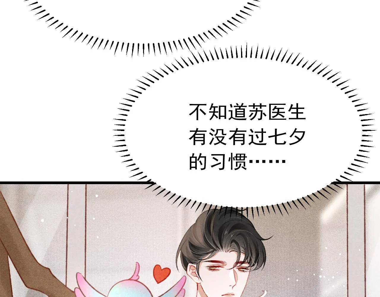 七夕番外女装约会？！ 第10页