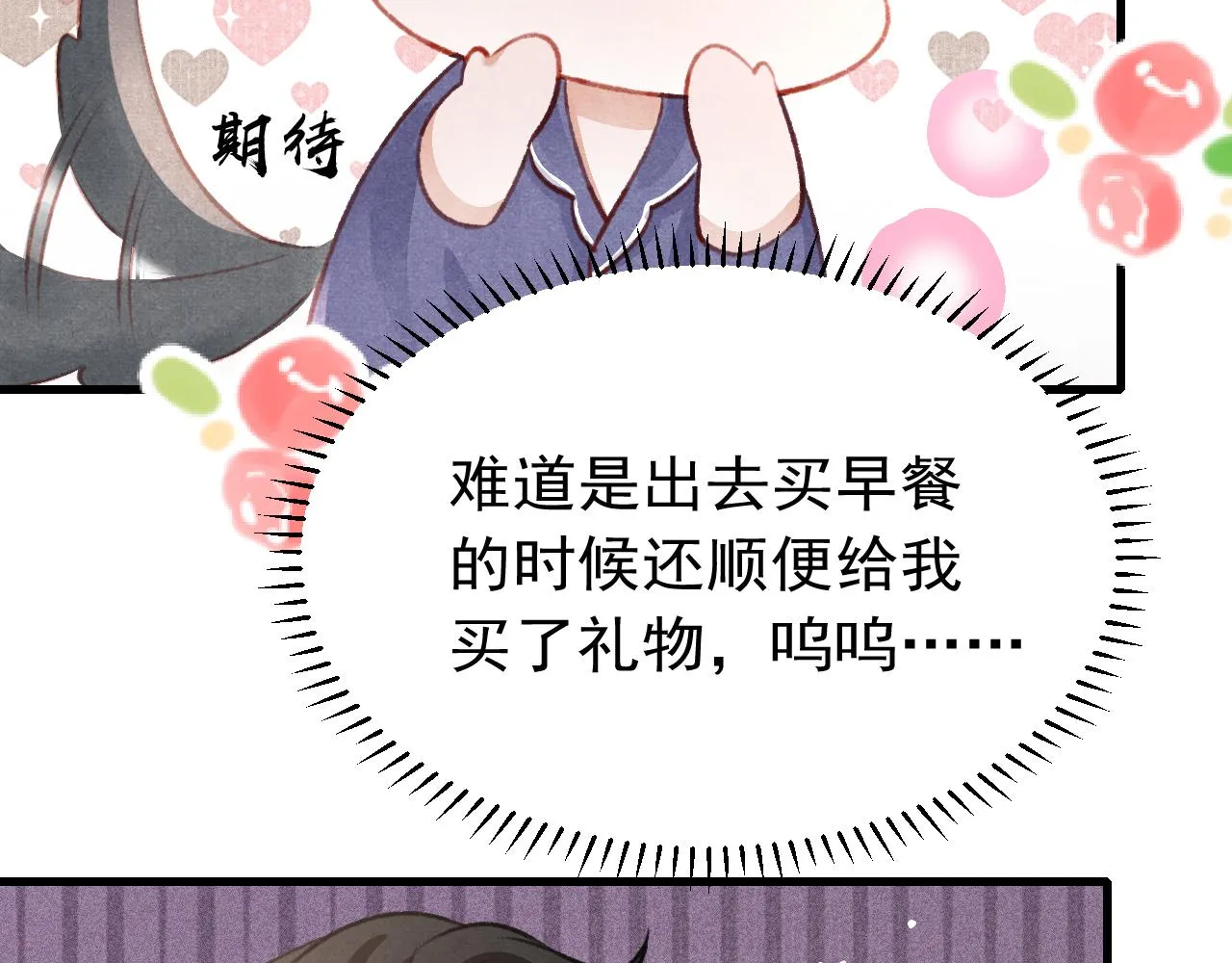 七夕番外女装约会？！ 第26页