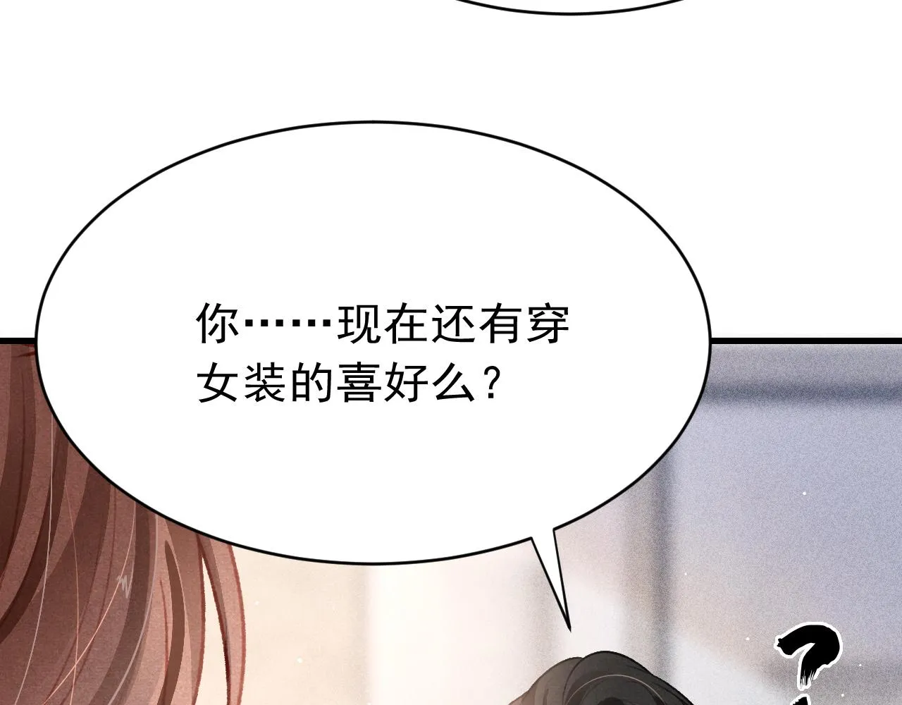 七夕番外女装约会？！ 第29页