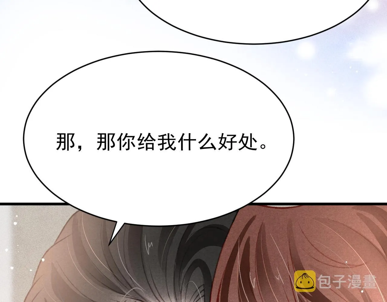 七夕番外女装约会？！ 第41页
