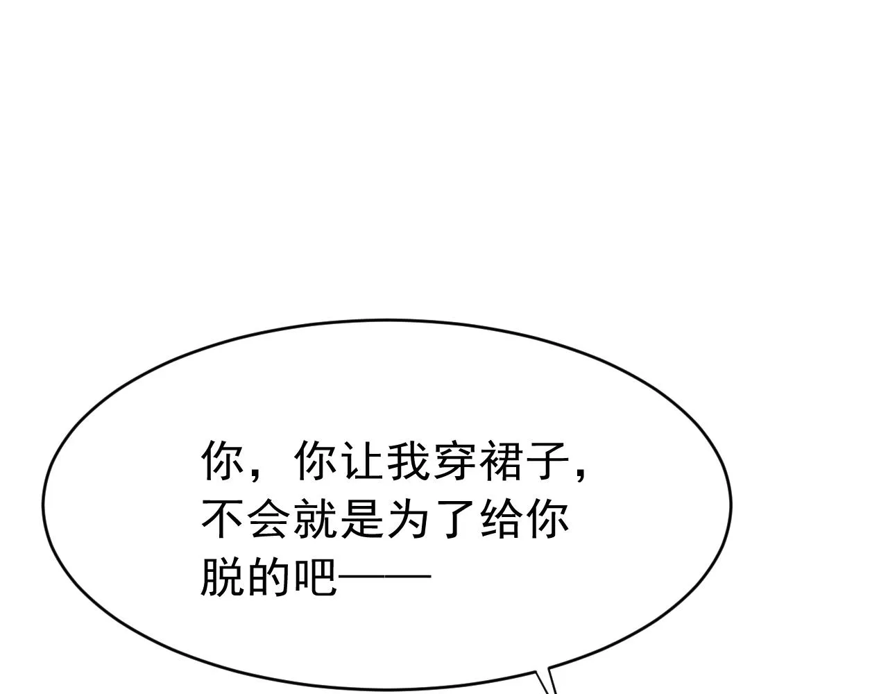 七夕番外女装约会？！ 第65页