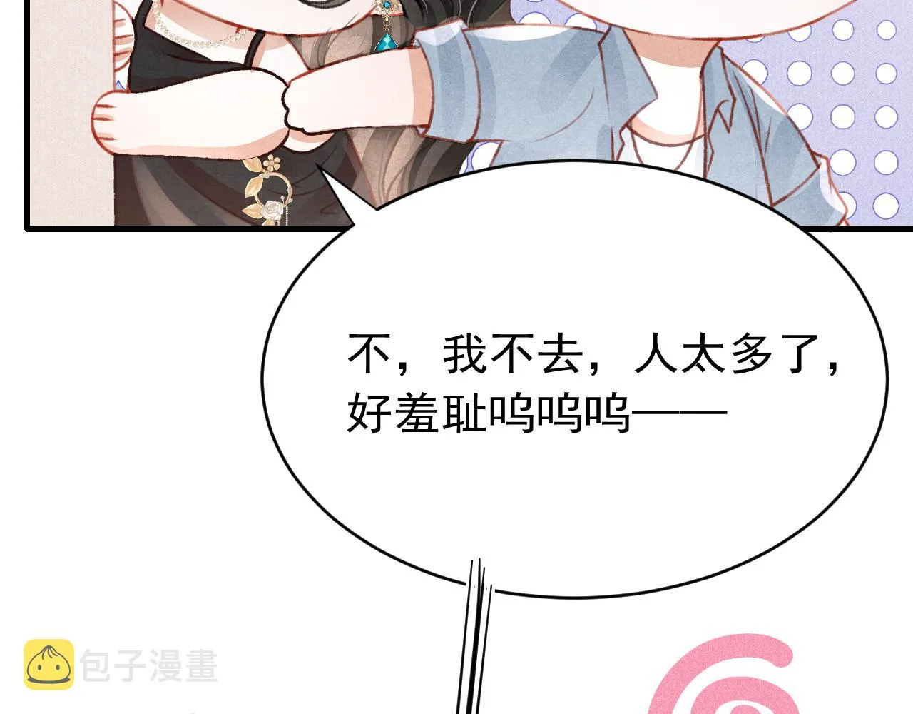 七夕番外女装约会？！ 第76页