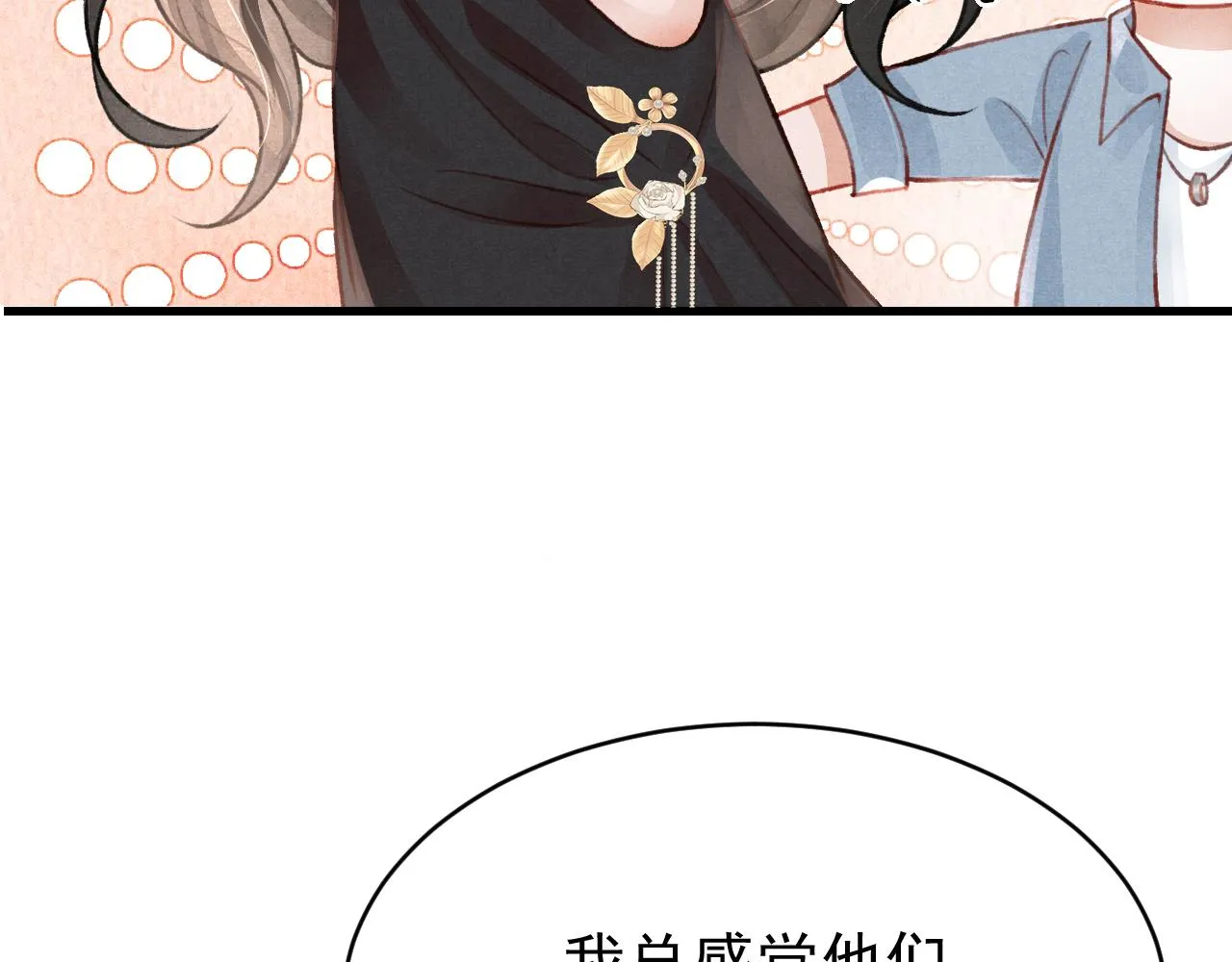 七夕番外女装约会？！ 第79页
