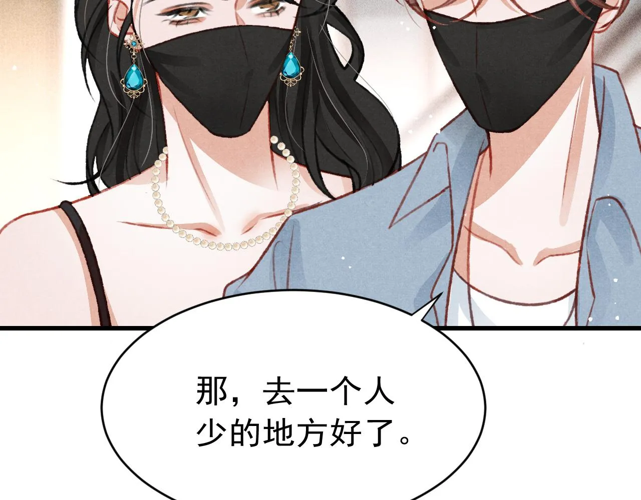 七夕番外女装约会？！ 第86页