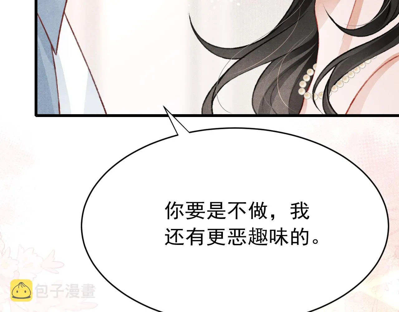七夕番外女装约会？！ 第100页