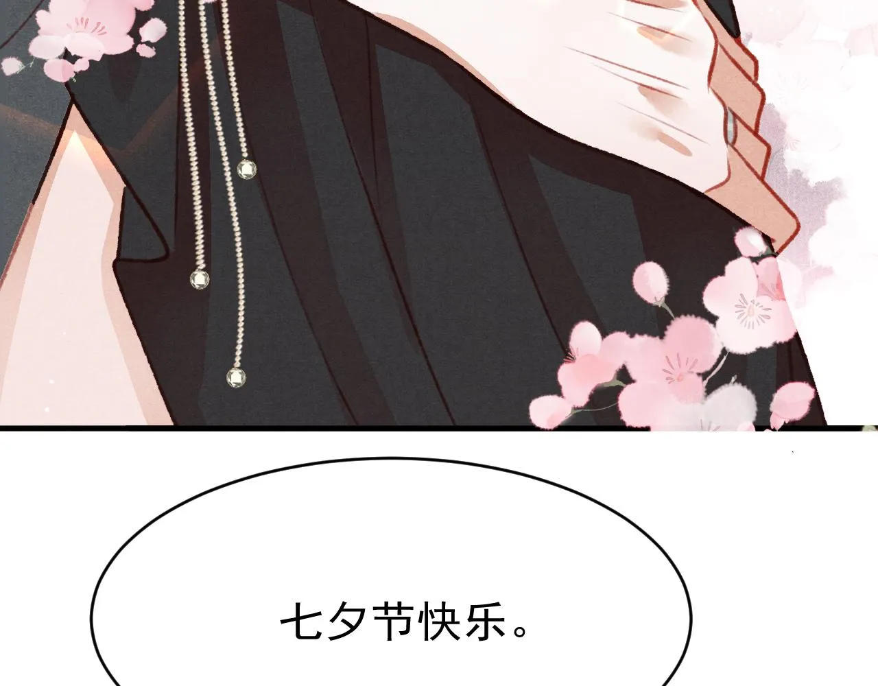 七夕番外女装约会？！ 第107页