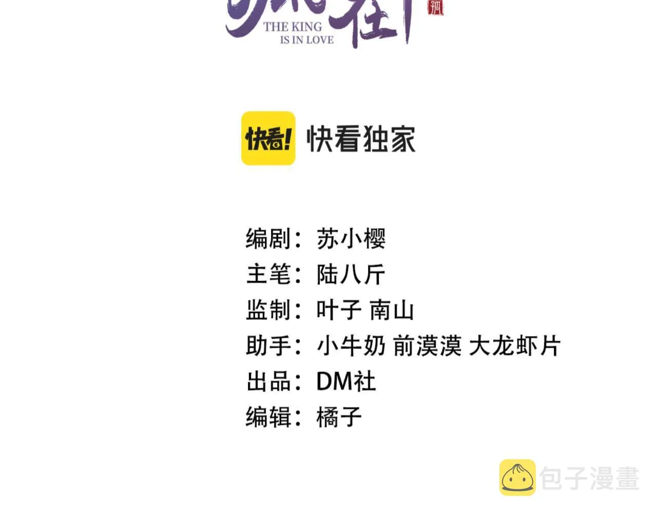 第40话口出狂言 第3页