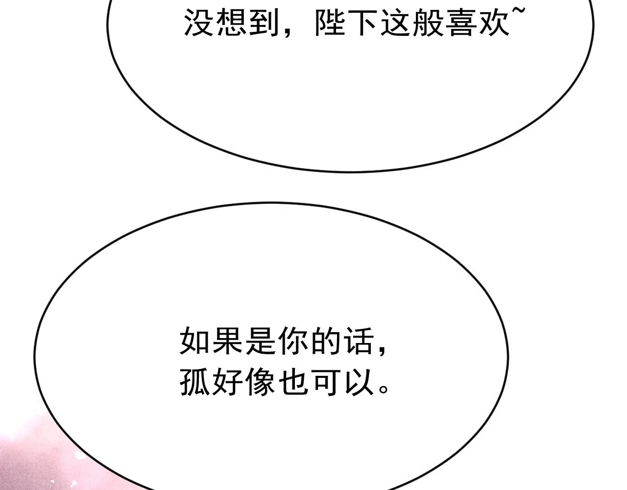 第40话口出狂言 第9页