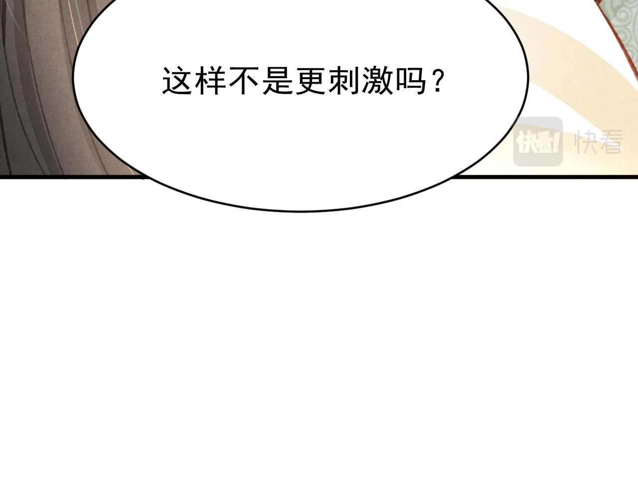 第40话口出狂言 第23页