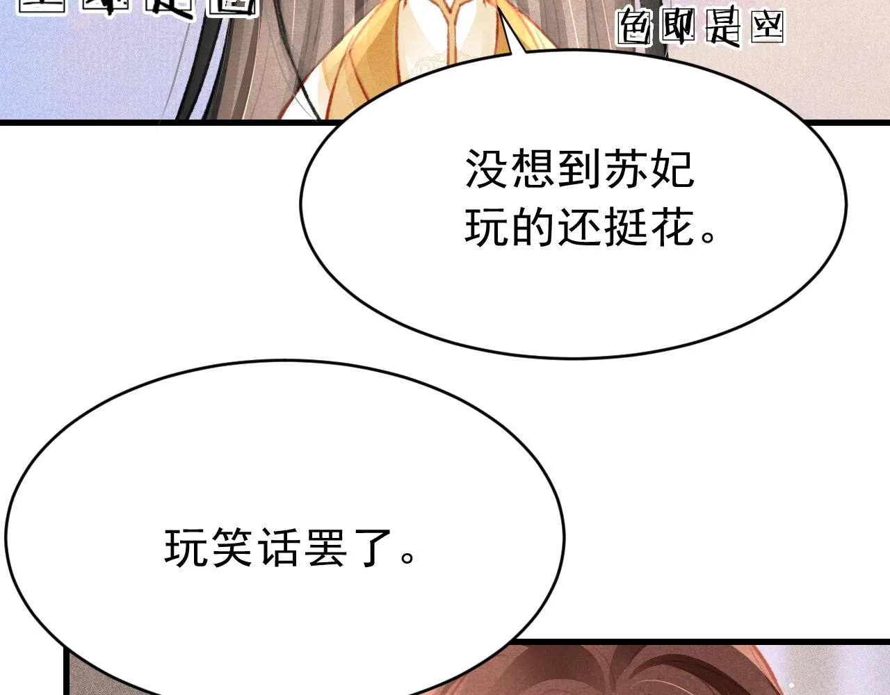 第40话口出狂言 第25页