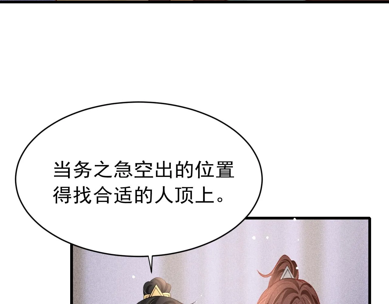第40话口出狂言 第31页