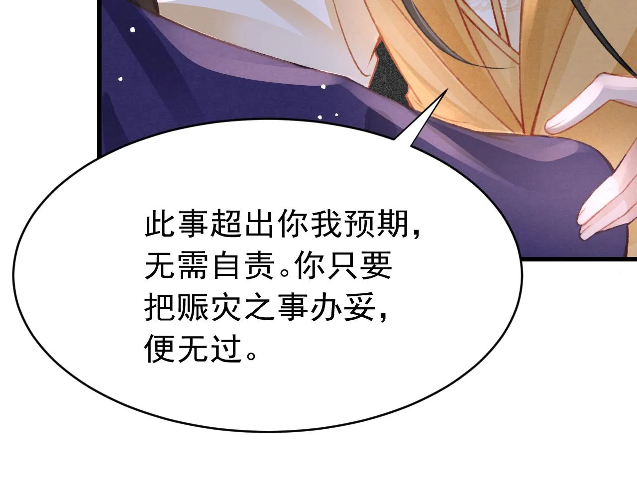 第40话口出狂言 第43页