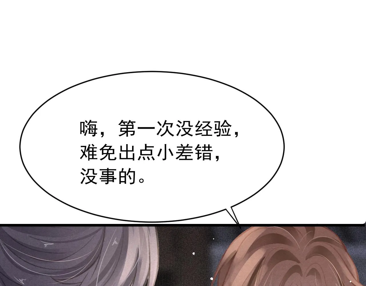 第40话口出狂言 第44页