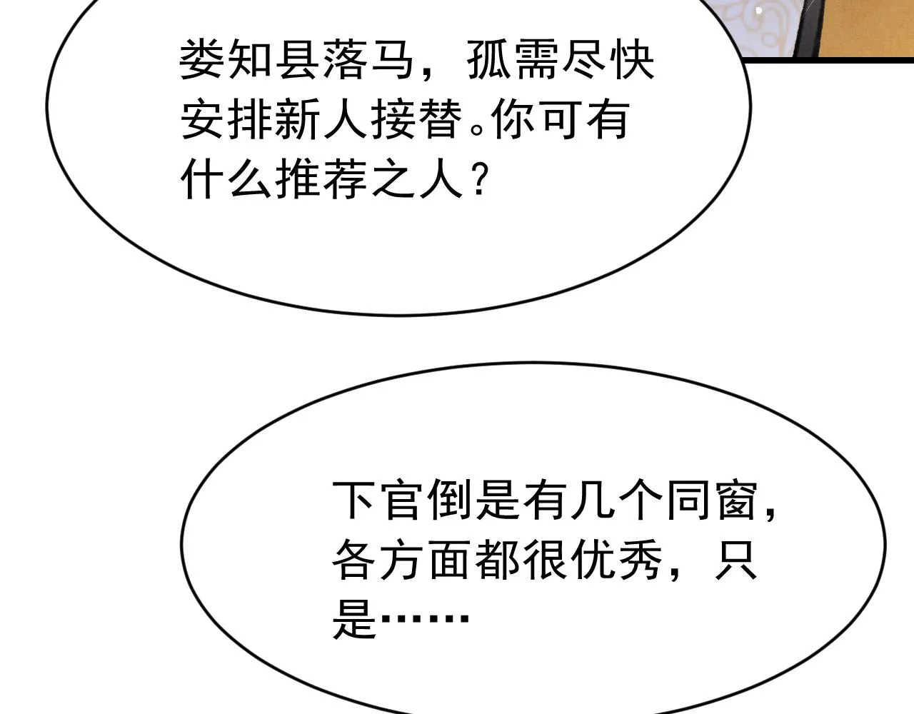 第40话口出狂言 第50页