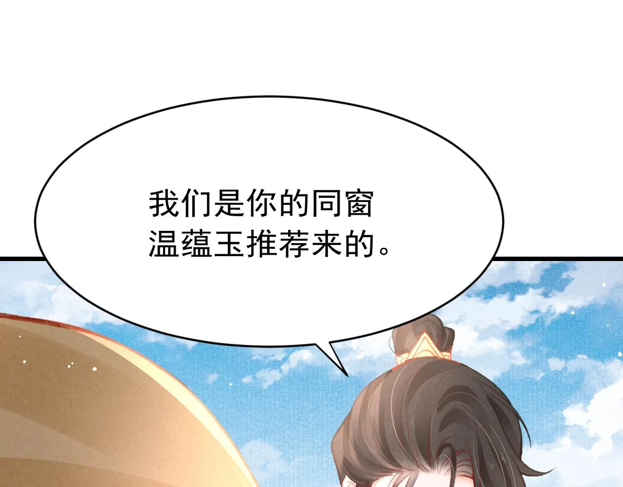 第40话口出狂言 第74页