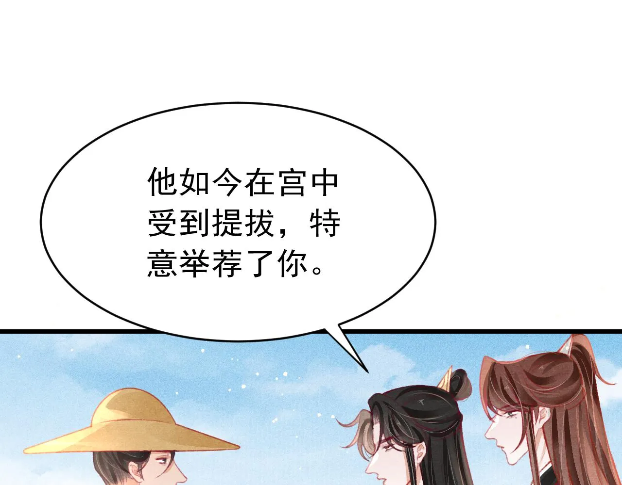 第40话口出狂言 第78页