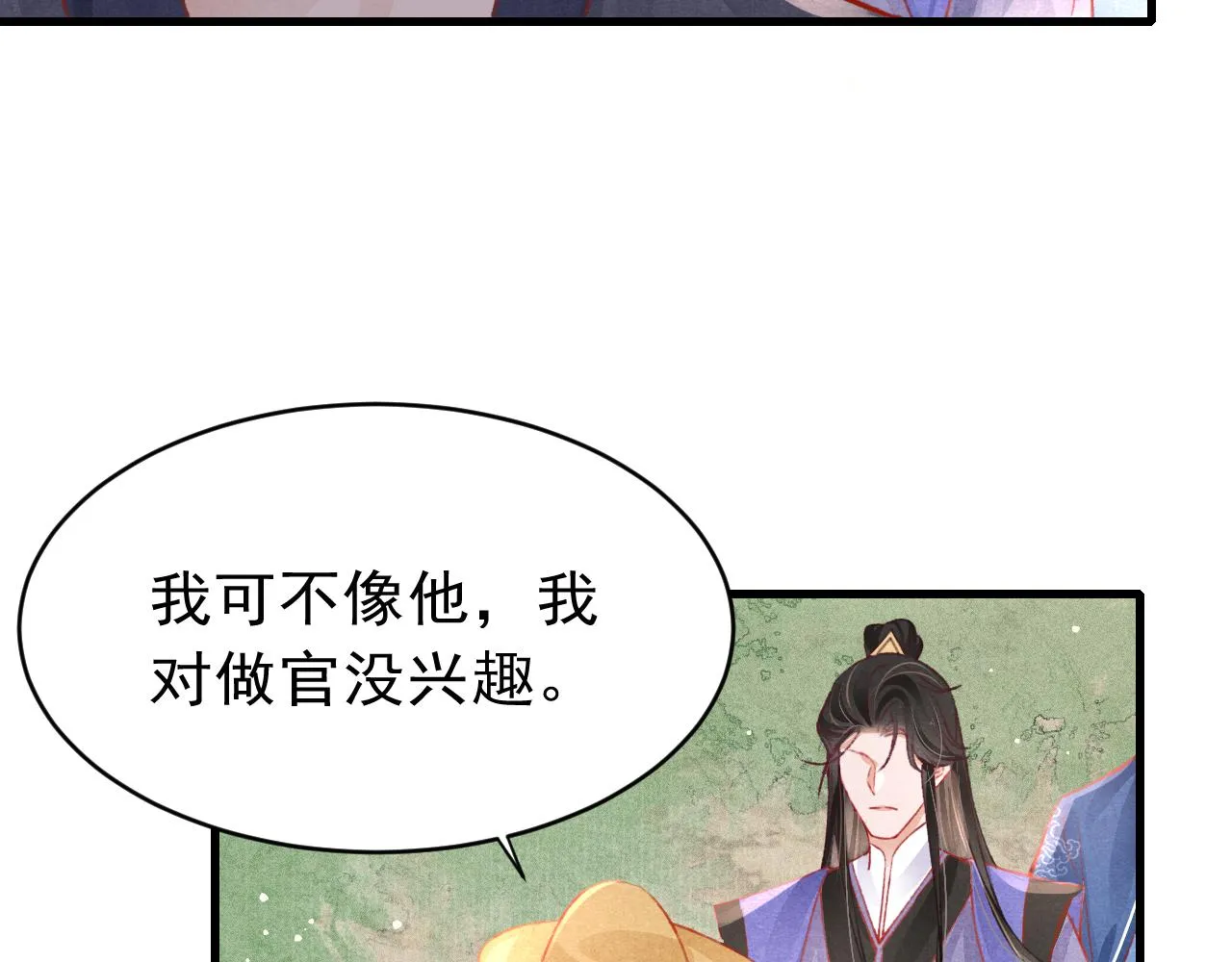第40话口出狂言 第81页