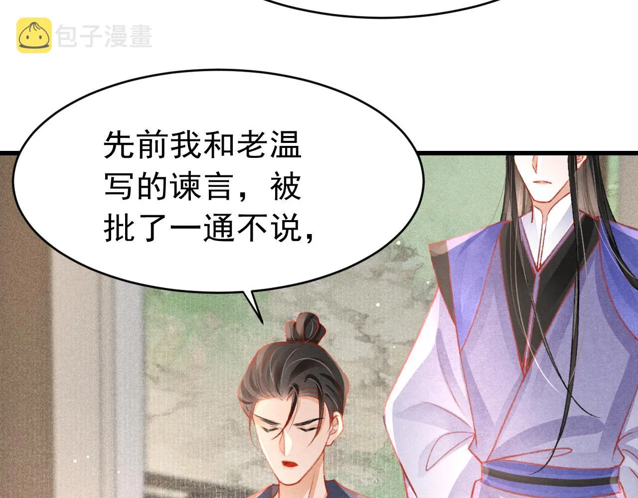 第40话口出狂言 第85页