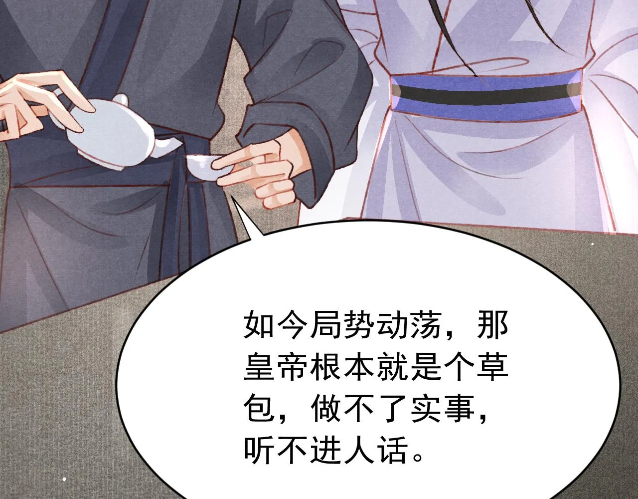 第40话口出狂言 第93页