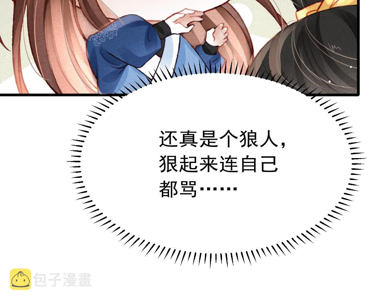 第41话夸你好看 第9页