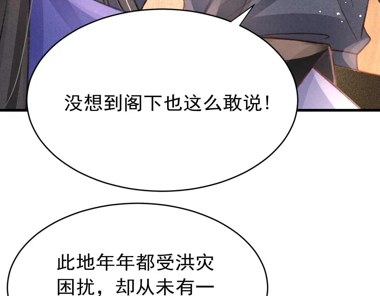 第41话夸你好看 第12页