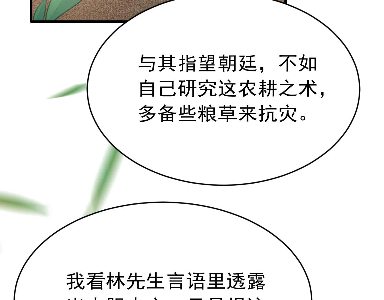 第41话夸你好看 第16页