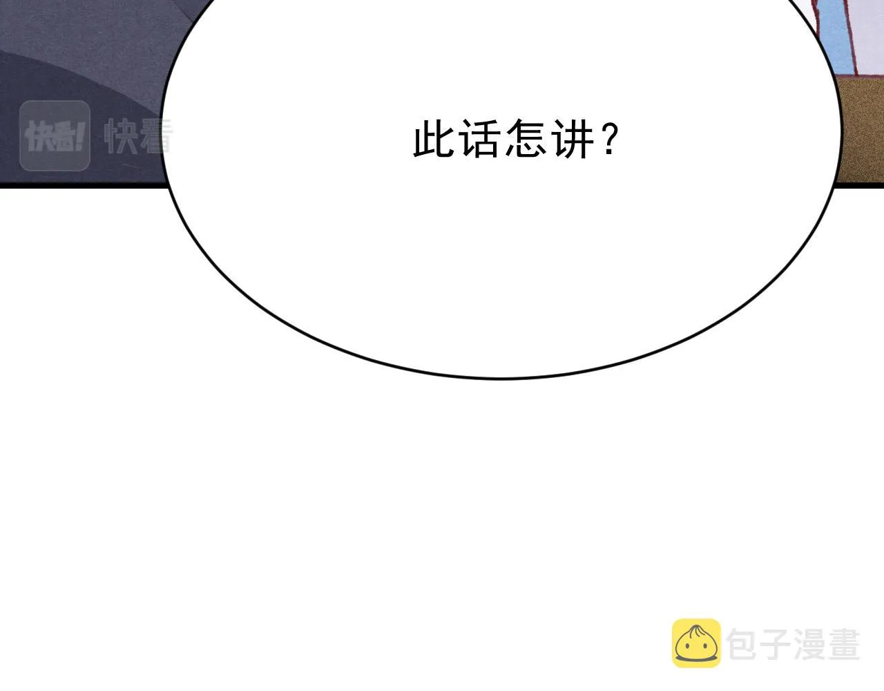 第41话夸你好看 第26页