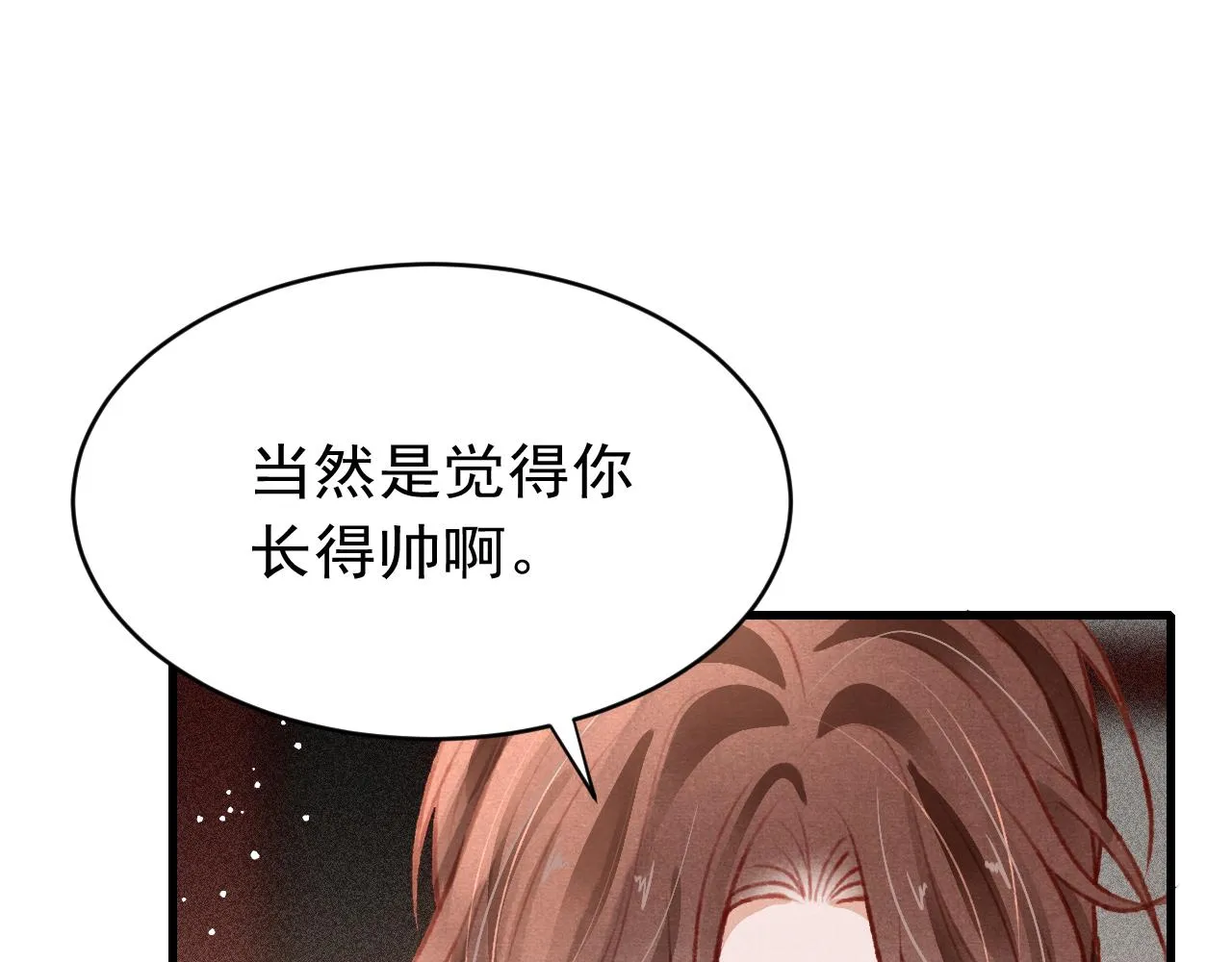 第41话夸你好看 第67页