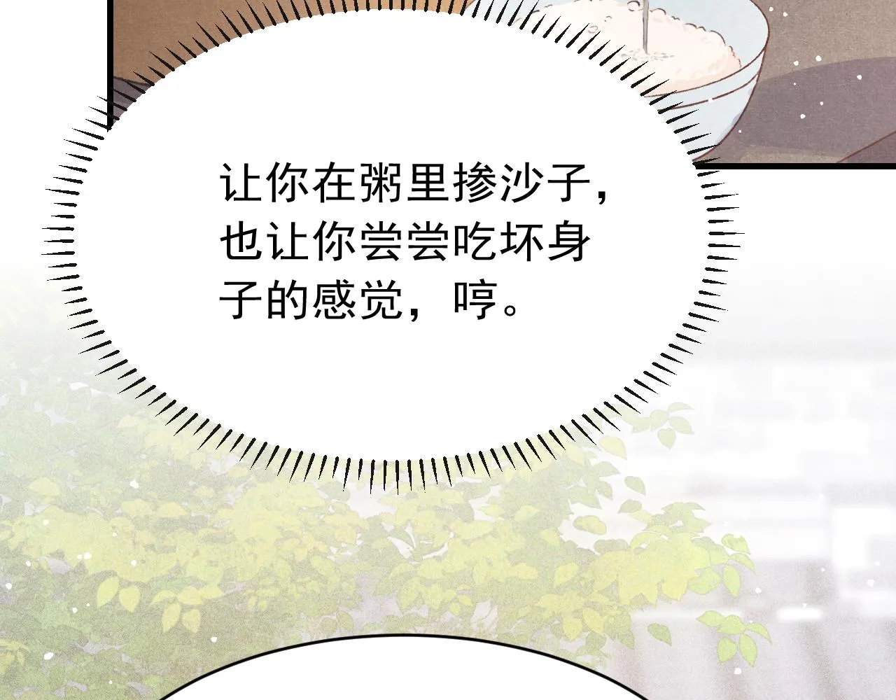 第38话抓个现行 第11页