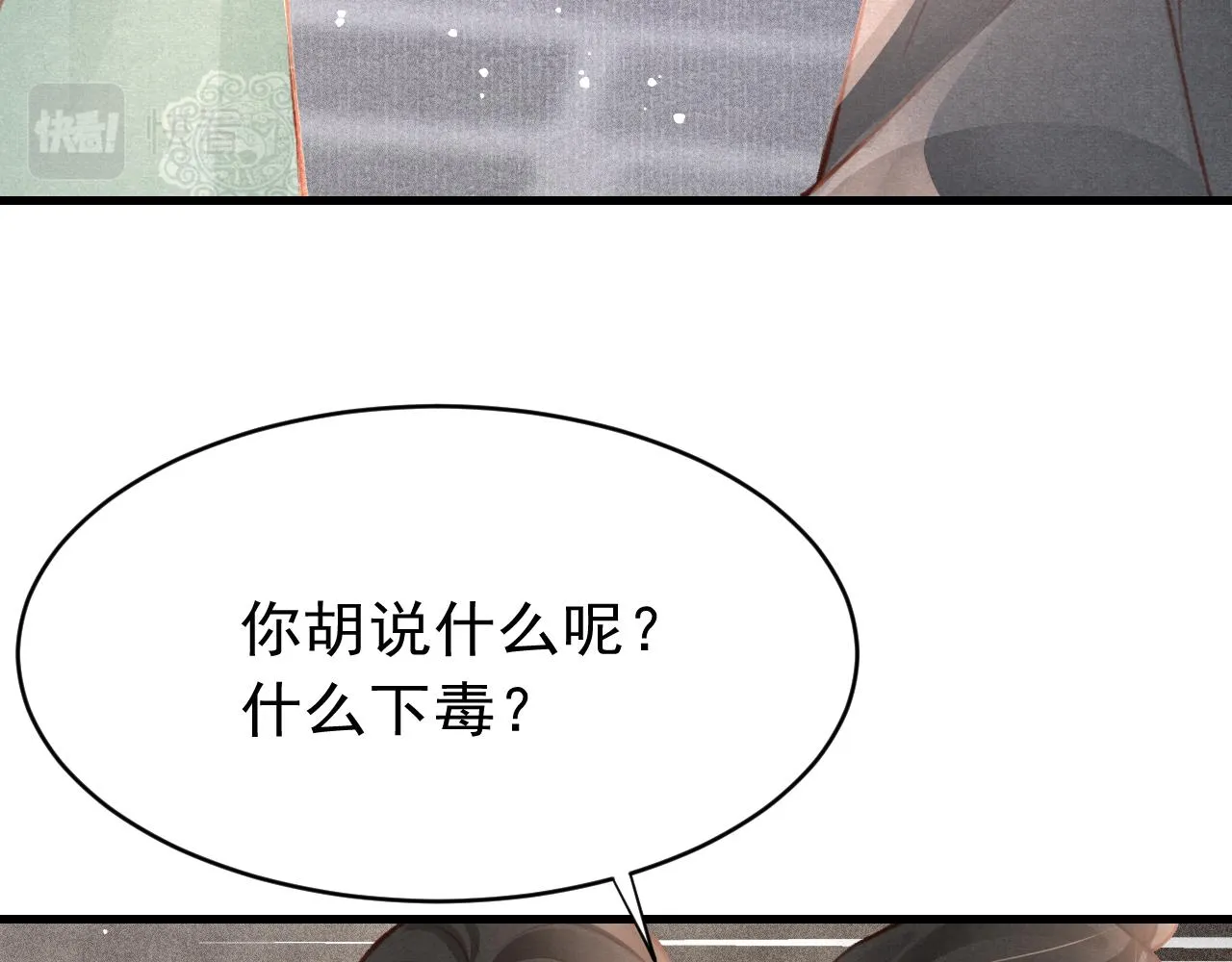 第38话抓个现行 第42页