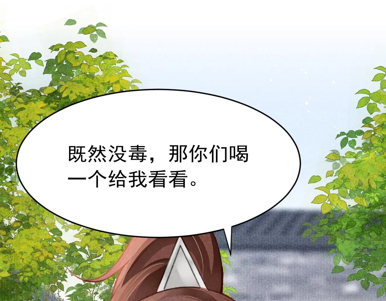 第38话抓个现行 第47页