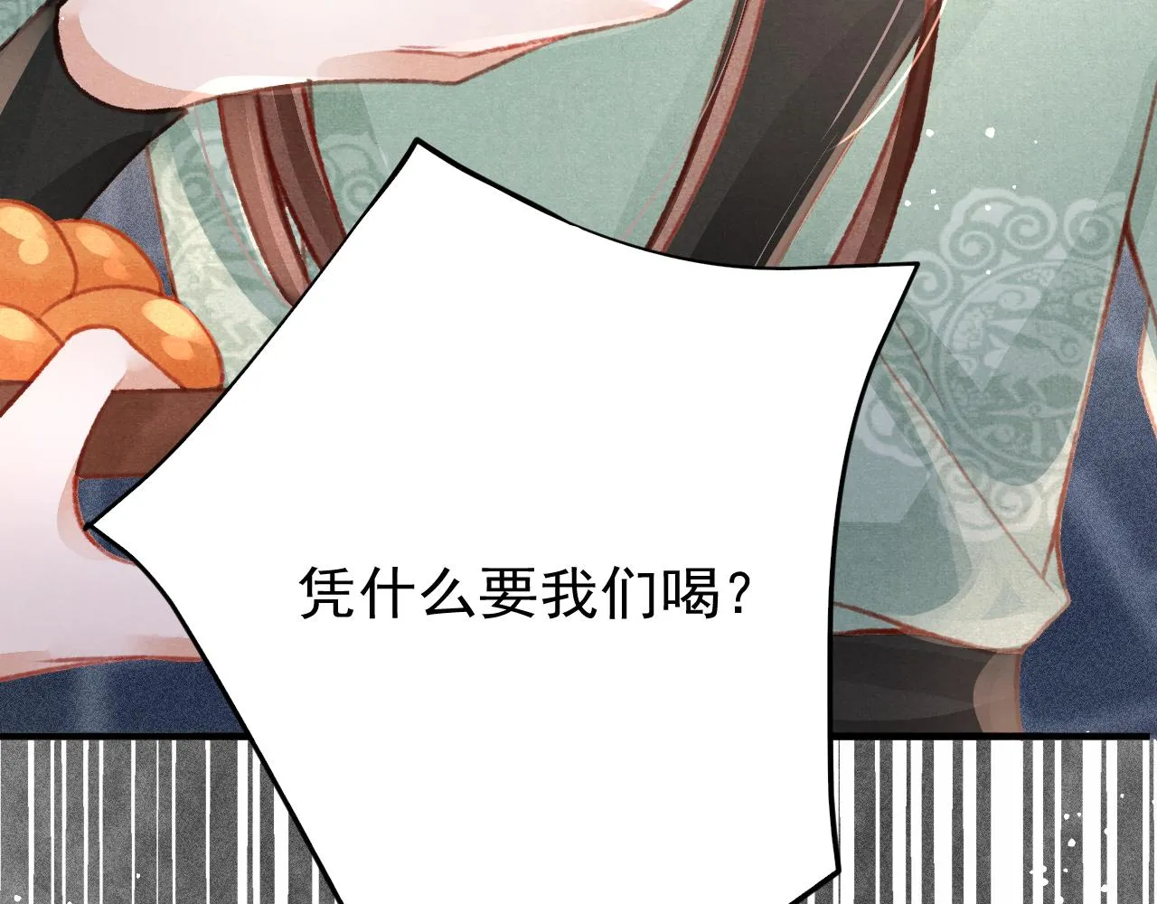 第38话抓个现行 第50页
