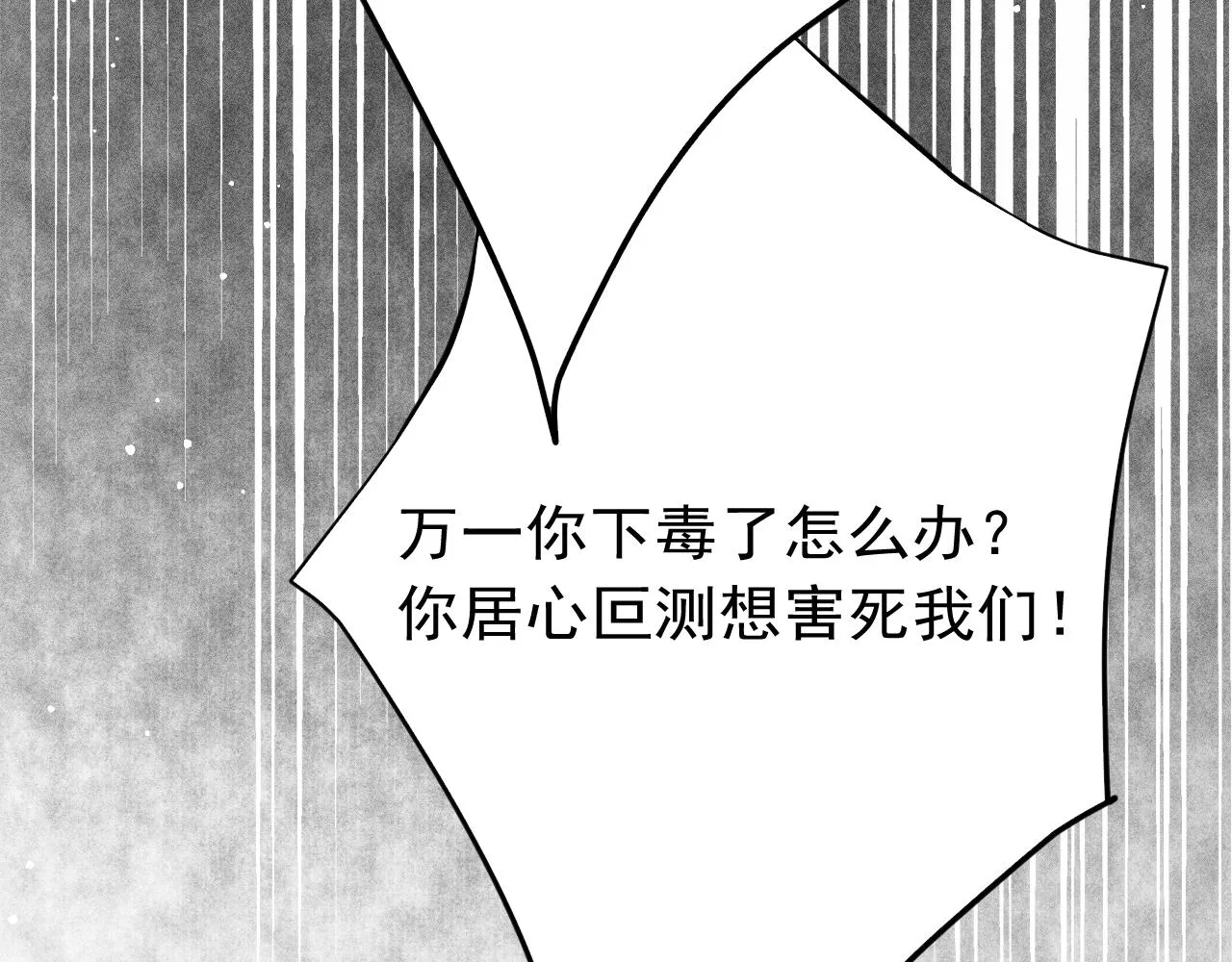 第38话抓个现行 第51页