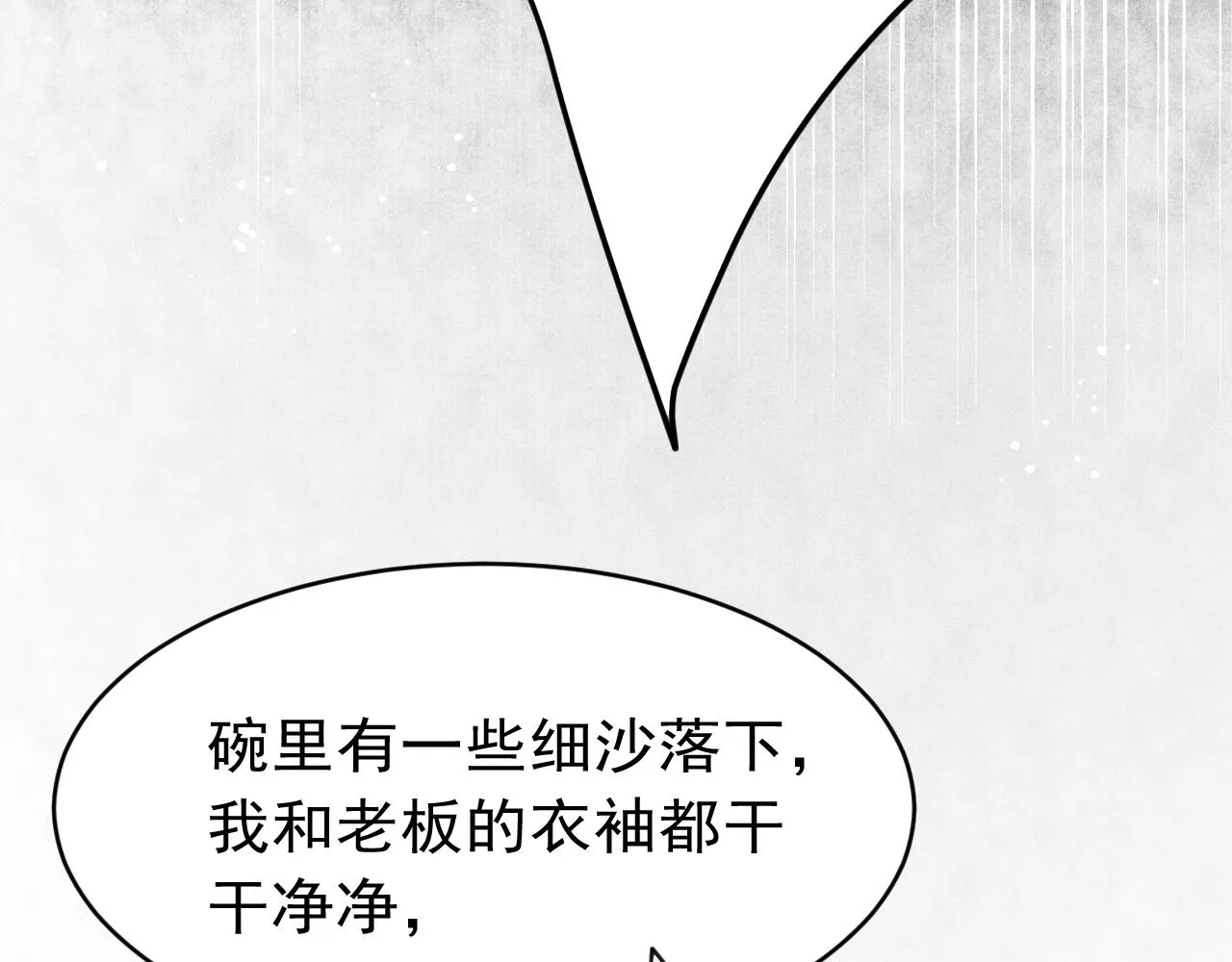 第38话抓个现行 第52页